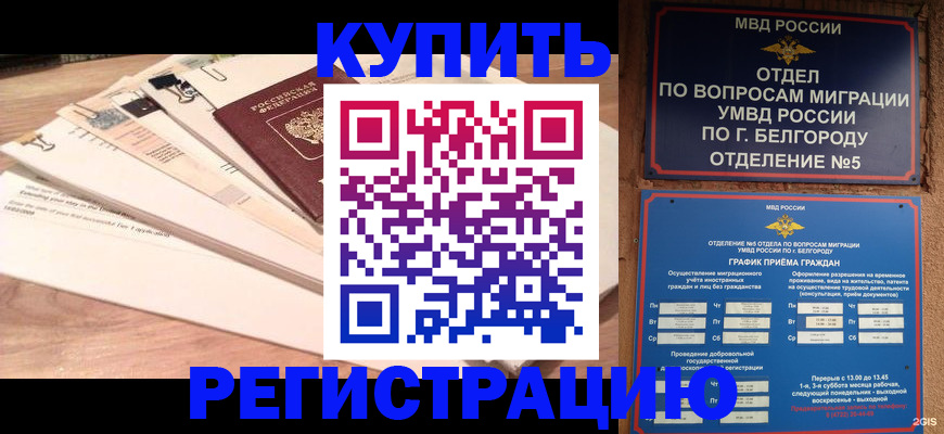 временная регистрация в Иркутской области