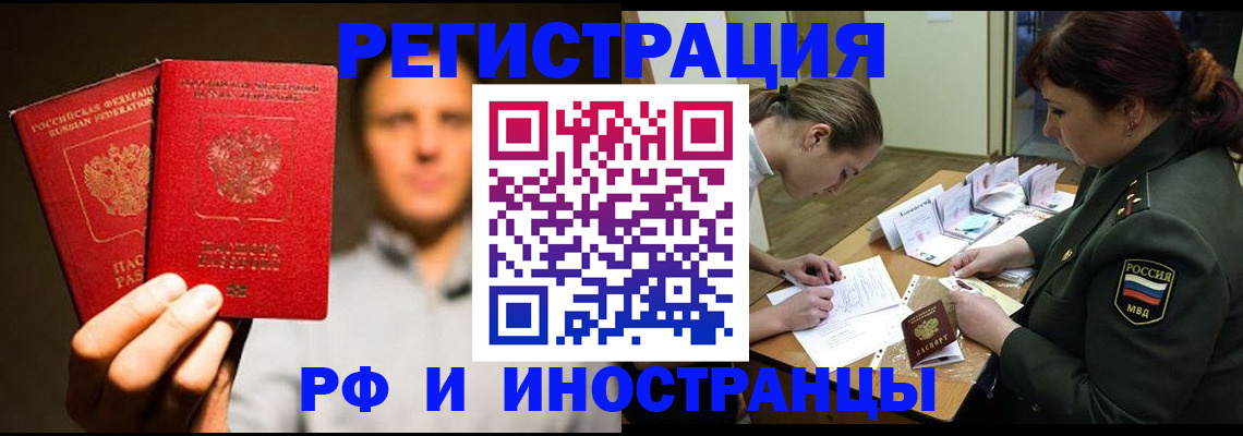 прописка штамп в Иркутской области